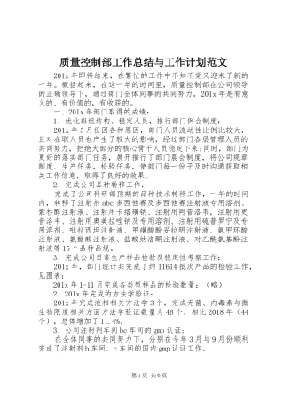 质量控制部工作总结与工作计划范文
