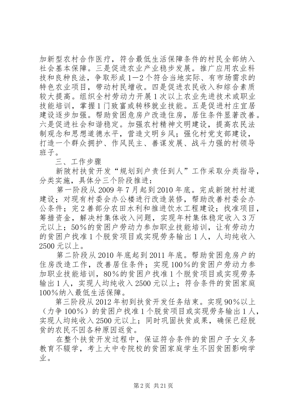 河源海事局扶贫开发“规划到户责任到人”工作实施方案_第2页