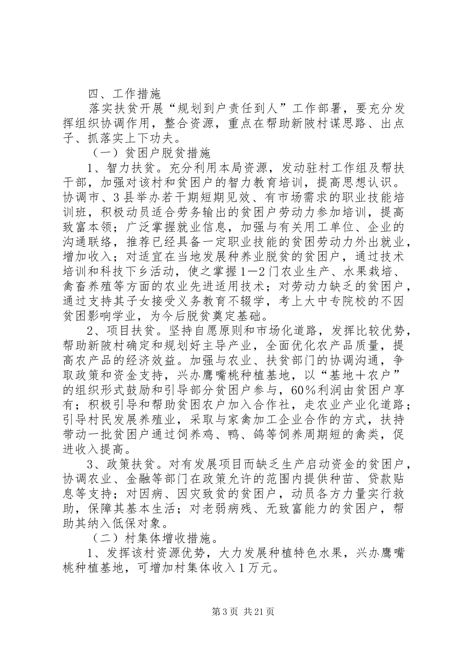 河源海事局扶贫开发“规划到户责任到人”工作实施方案_第3页