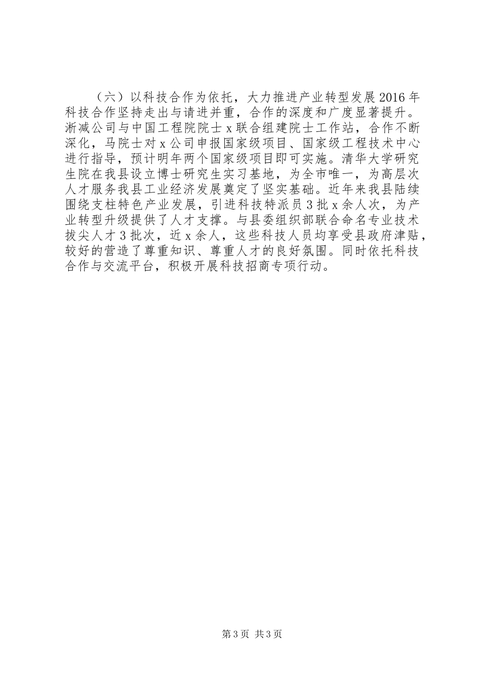 科技局科技工作总结及下步工作计划_第3页