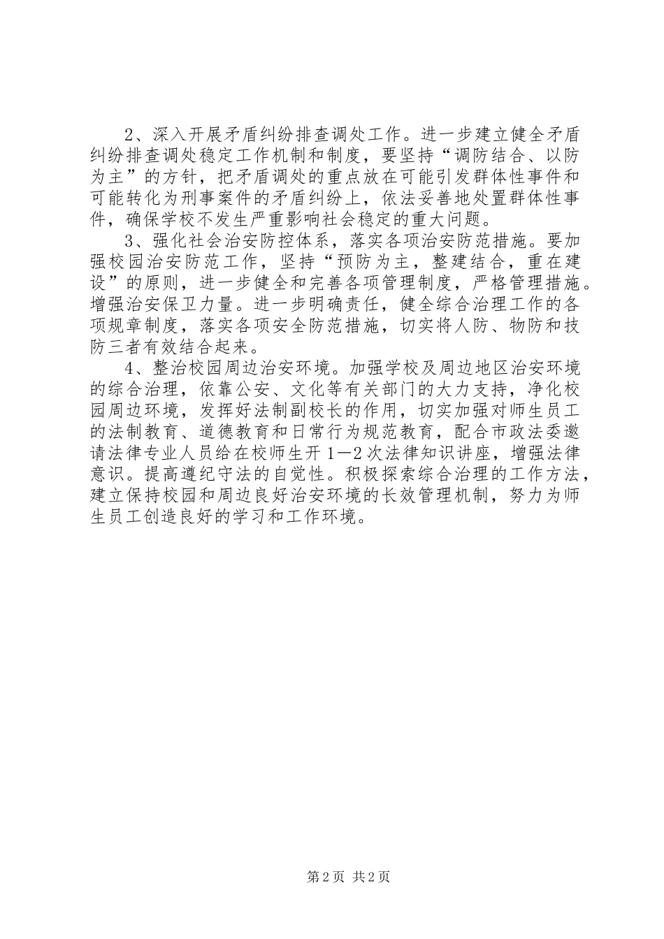 小学综治工作计划_第2页
