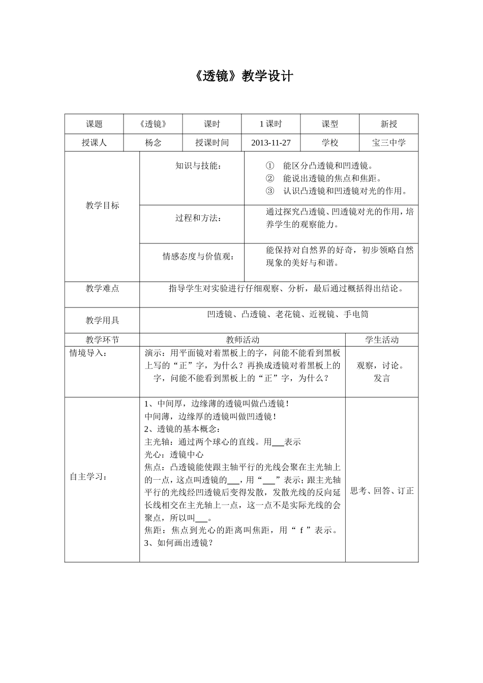 《透镜》教学设计_第1页
