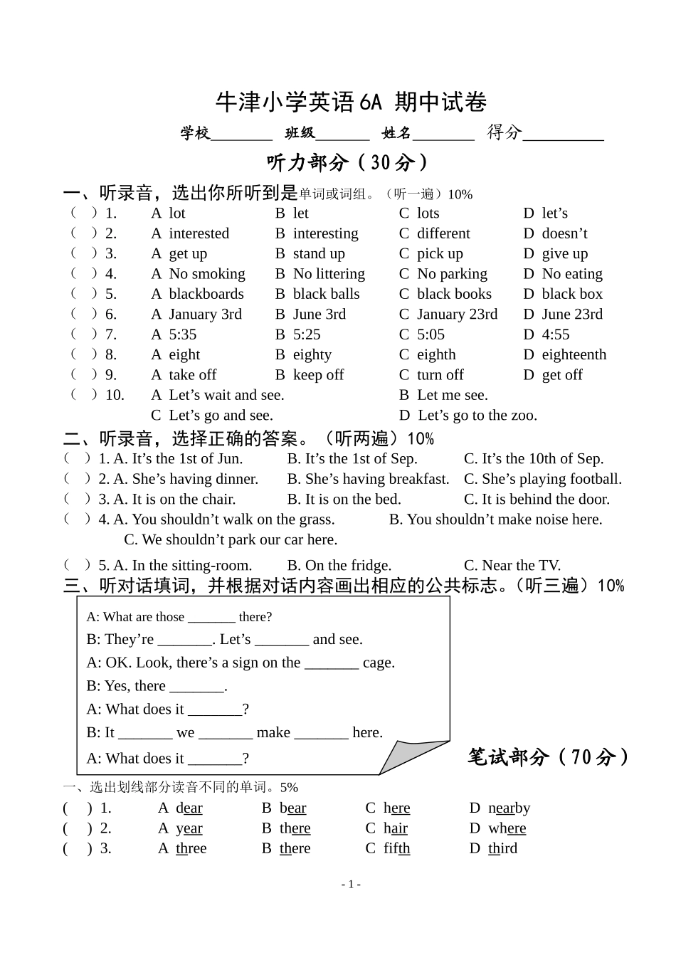 牛津小学英语6A期中试卷4(含听力原稿）_第1页