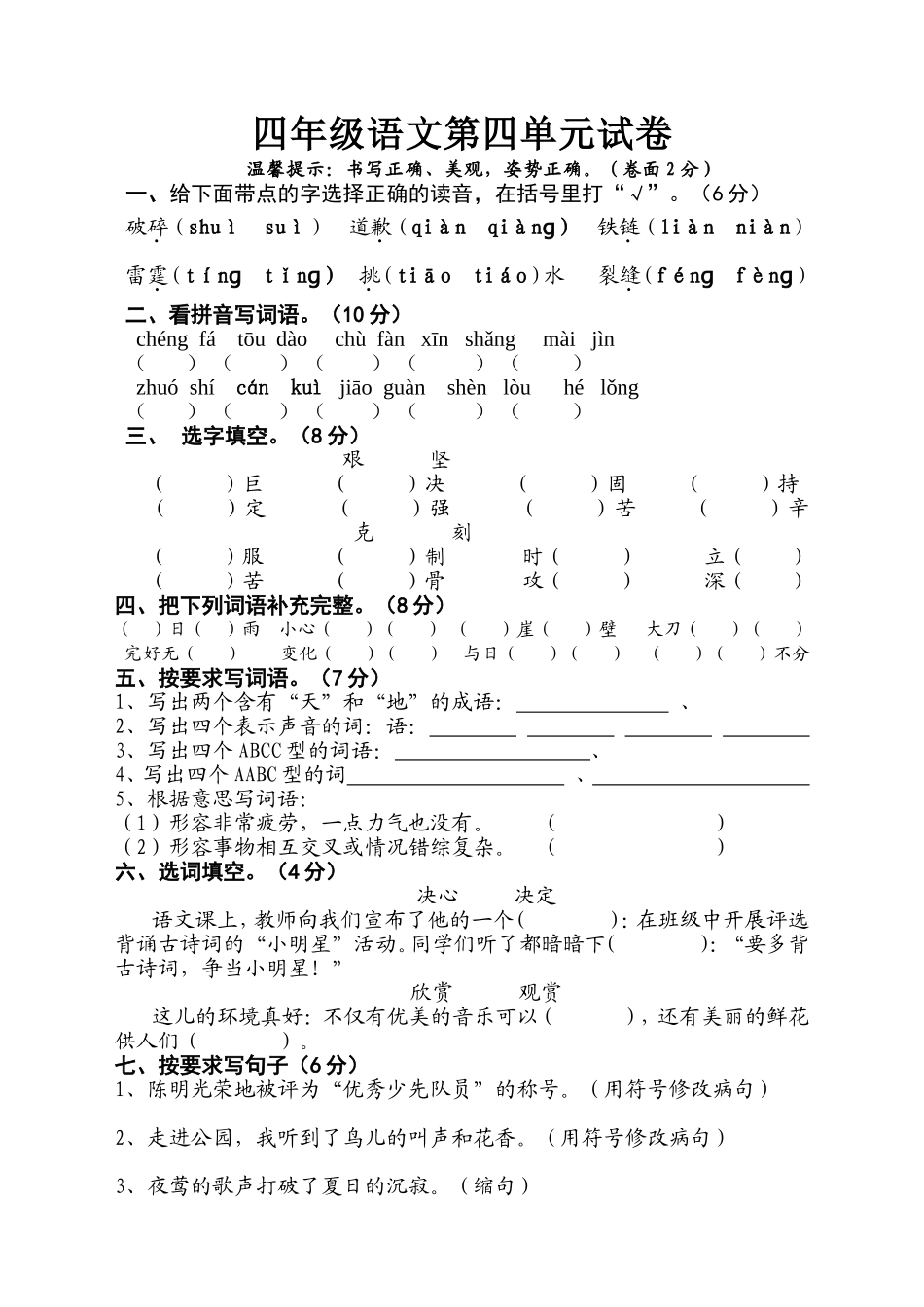 苏教版四年级上册语文第四单元试卷_第1页