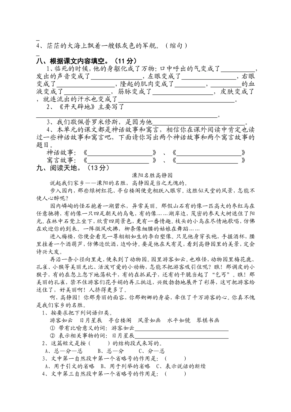 苏教版四年级上册语文第四单元试卷_第2页
