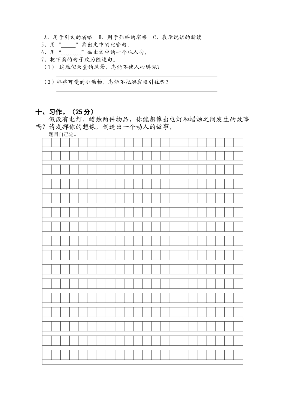 苏教版四年级上册语文第四单元试卷_第3页