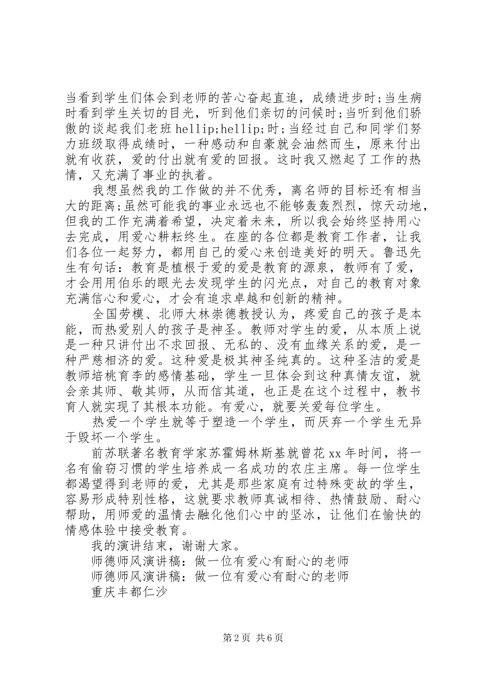 有爱心演讲稿3篇_第2页