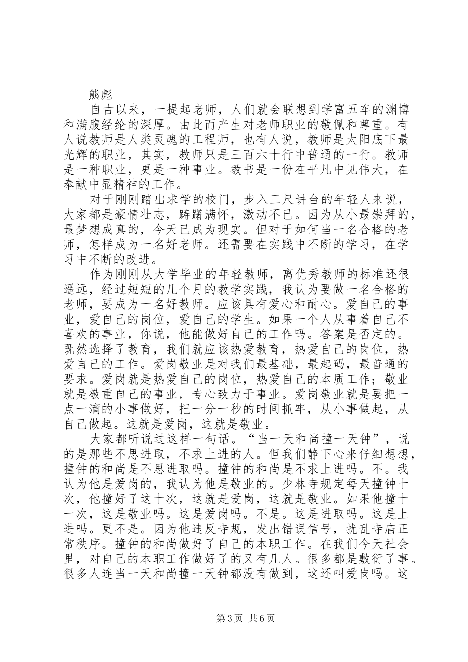 有爱心演讲稿3篇_第3页