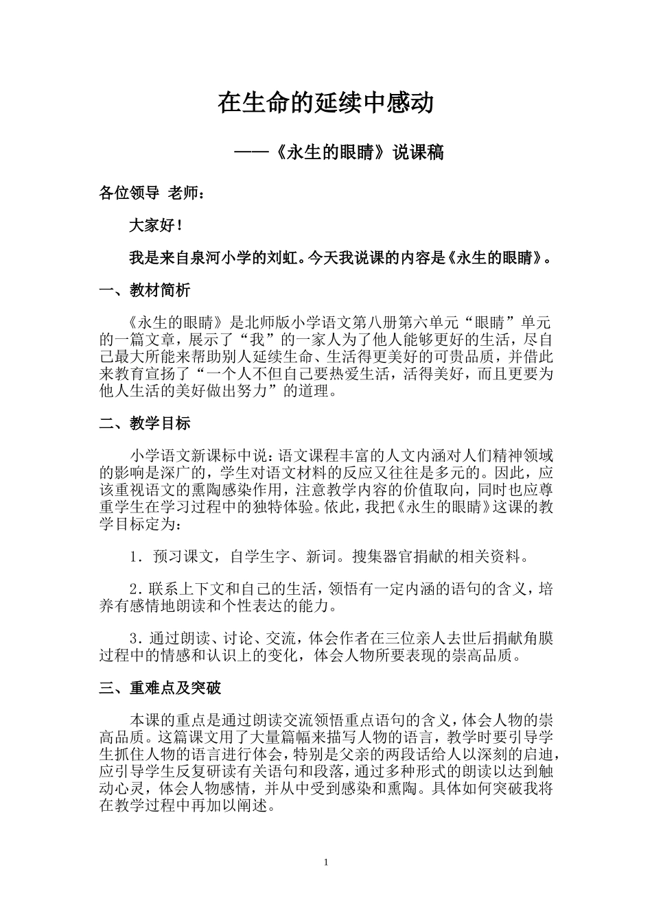 《永生的眼睛》说课稿_第1页