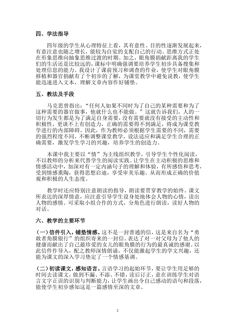 《永生的眼睛》说课稿_第2页