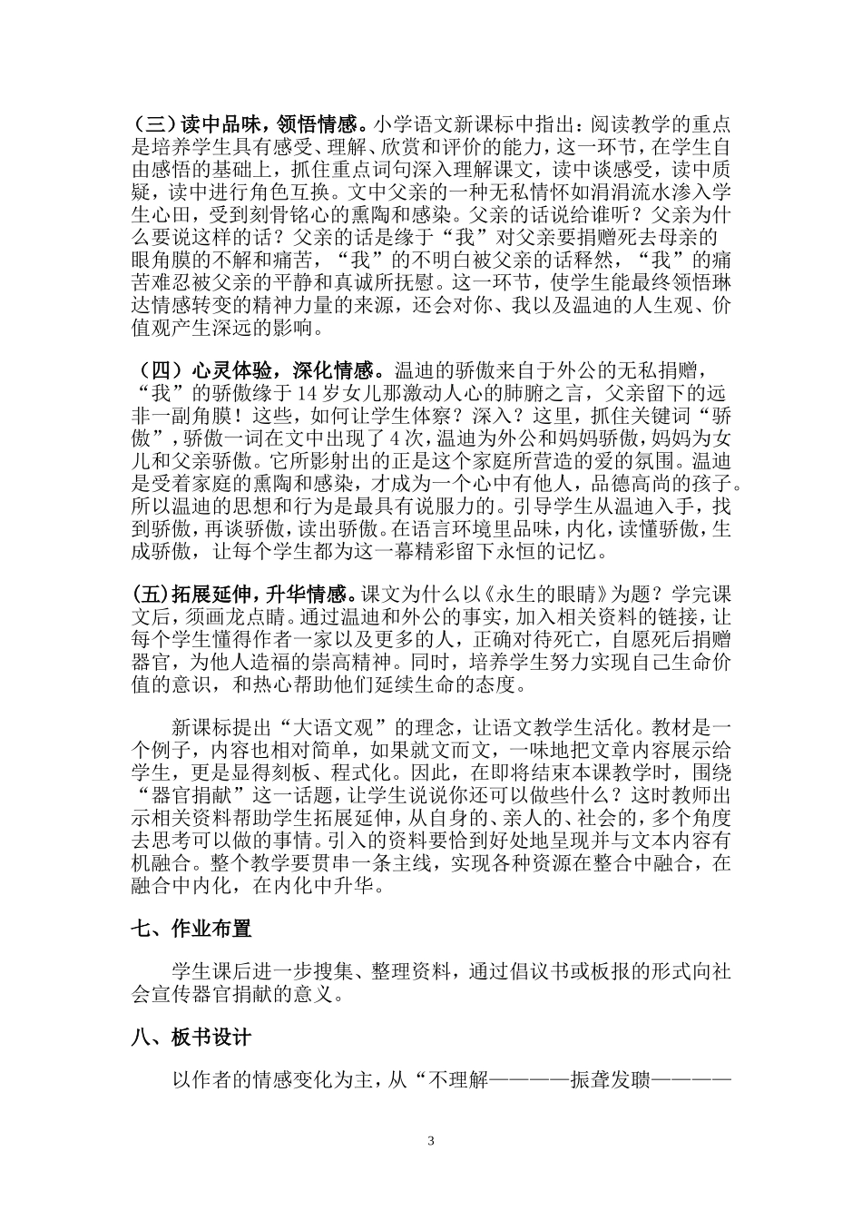 《永生的眼睛》说课稿_第3页