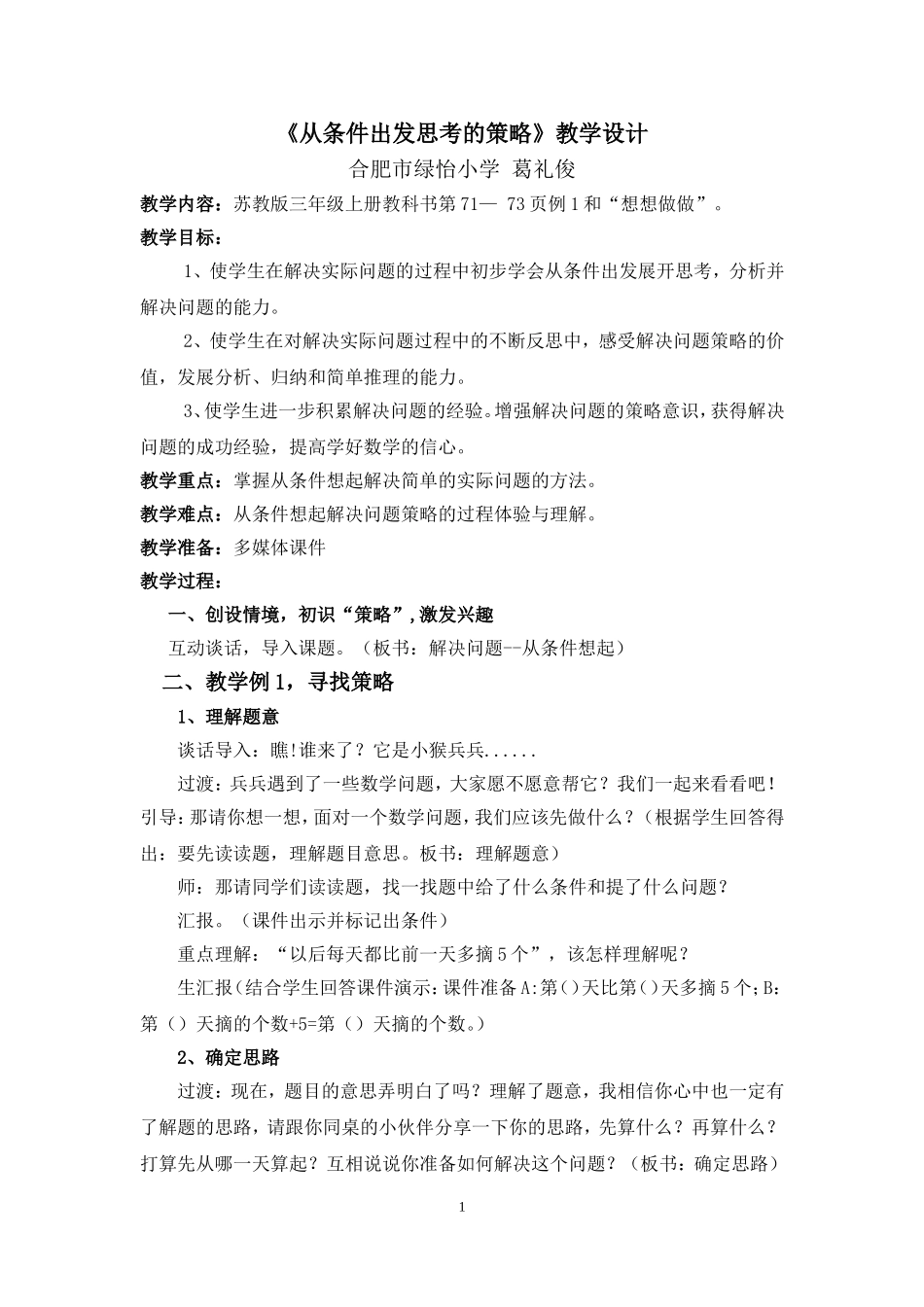 从条件想起解决问题策略_第1页