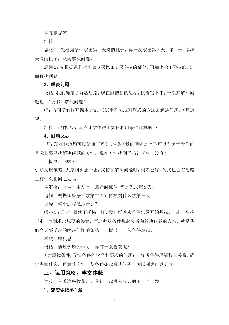 从条件想起解决问题策略_第2页