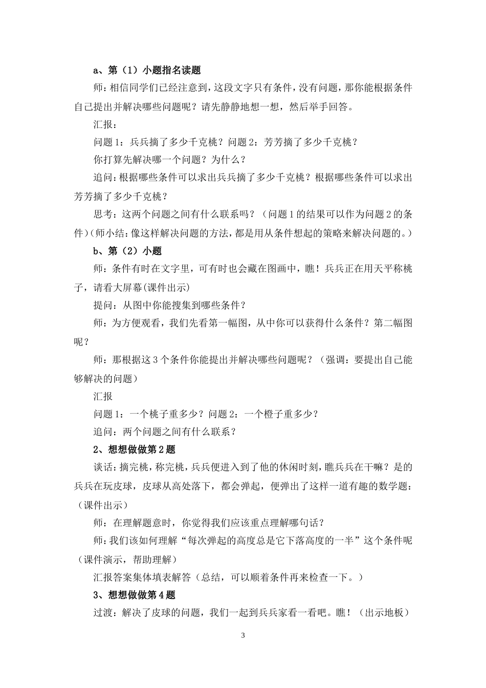 从条件想起解决问题策略_第3页