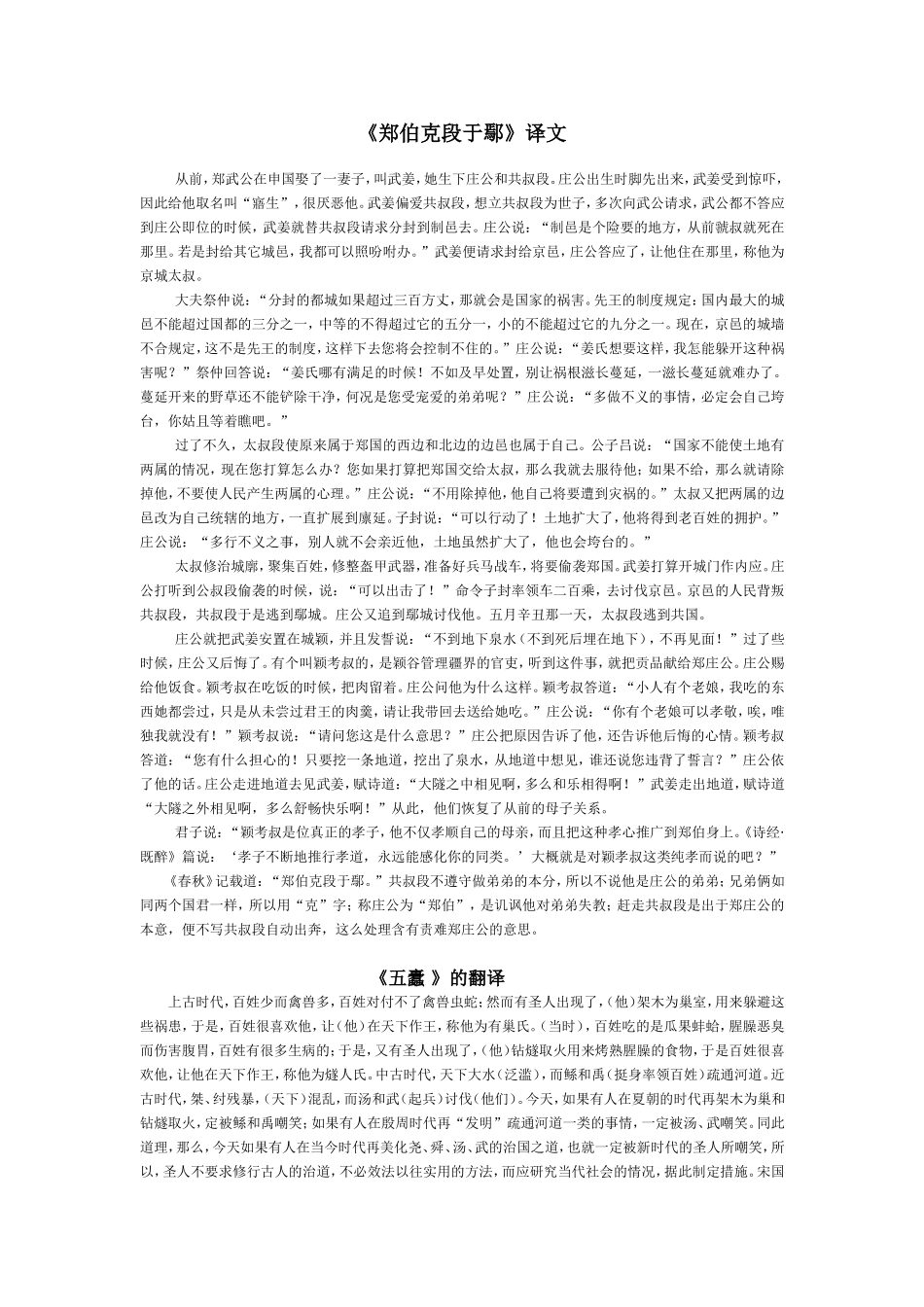 郑伯克段于鄢_第1页