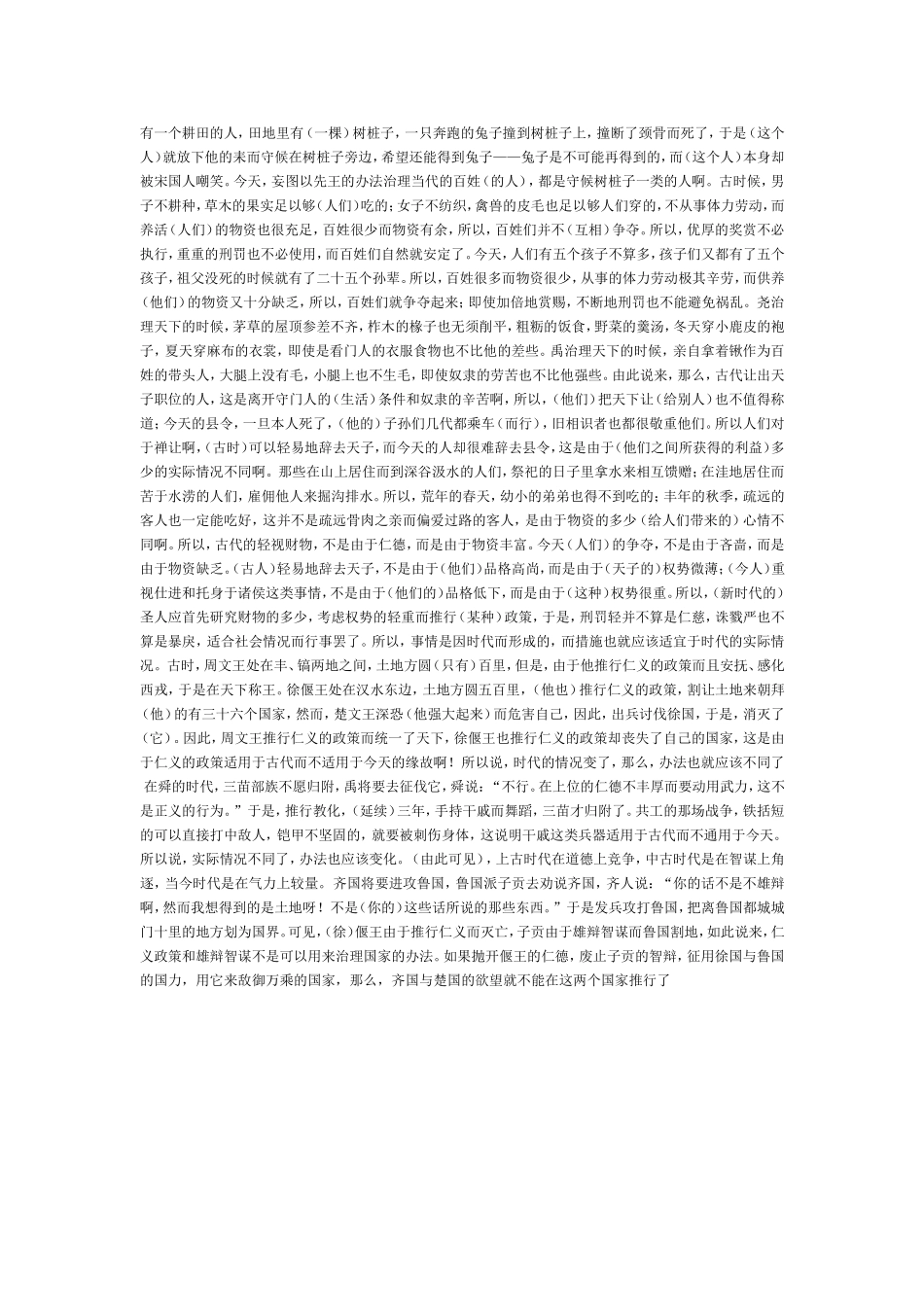 郑伯克段于鄢_第2页