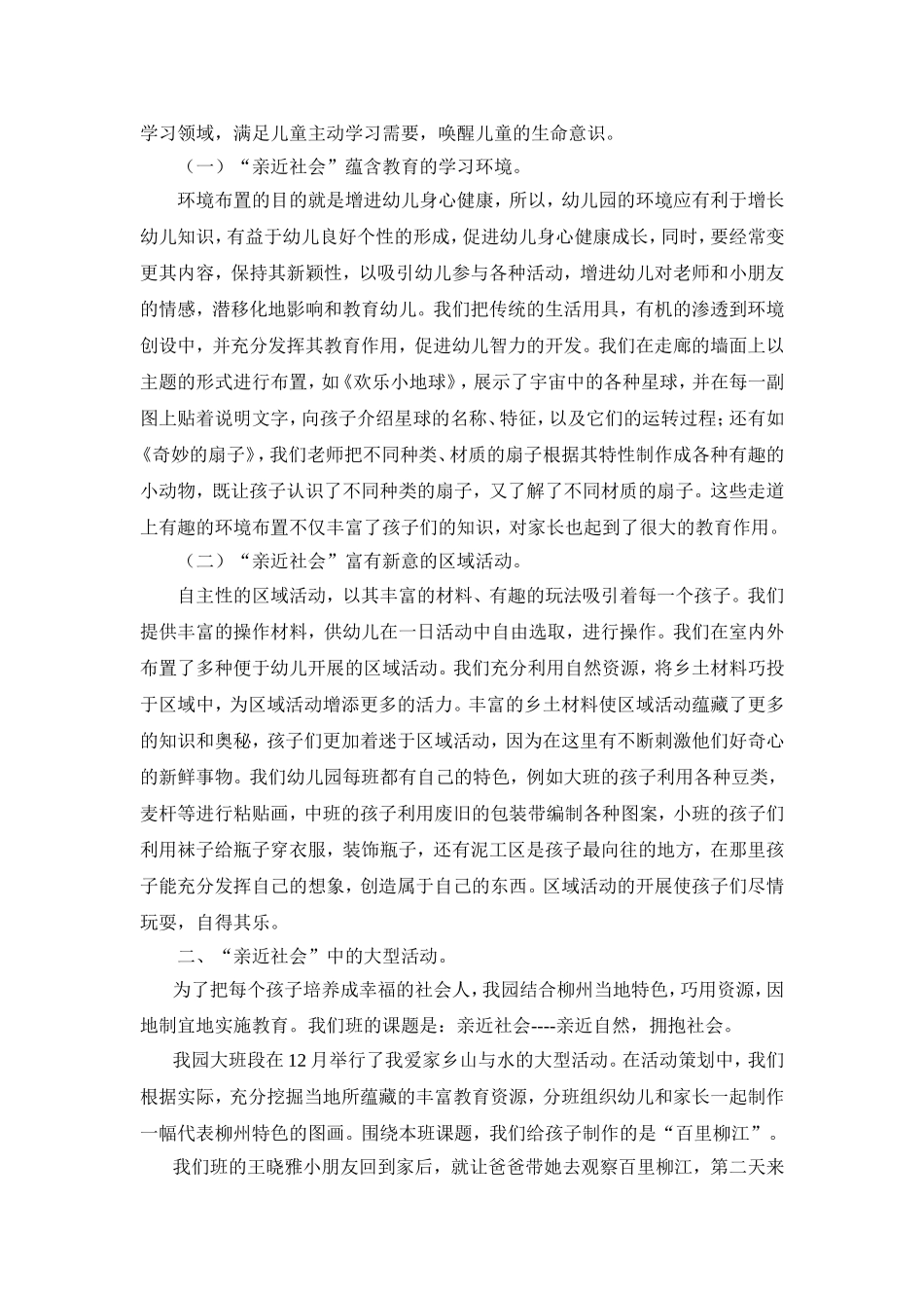 构建“亲近社会”的幼儿课程论文_第3页