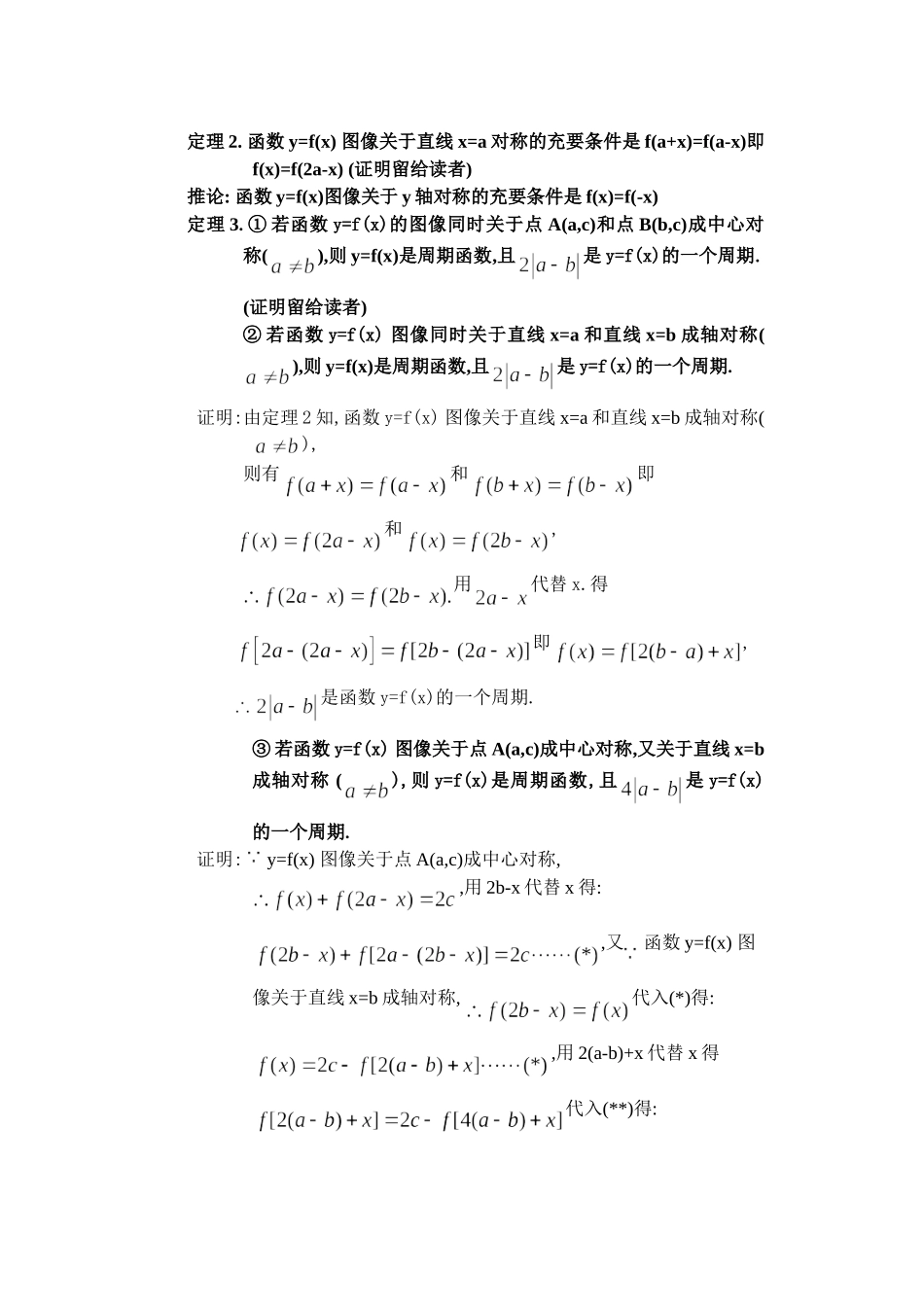 探讨函数的对称性_第2页