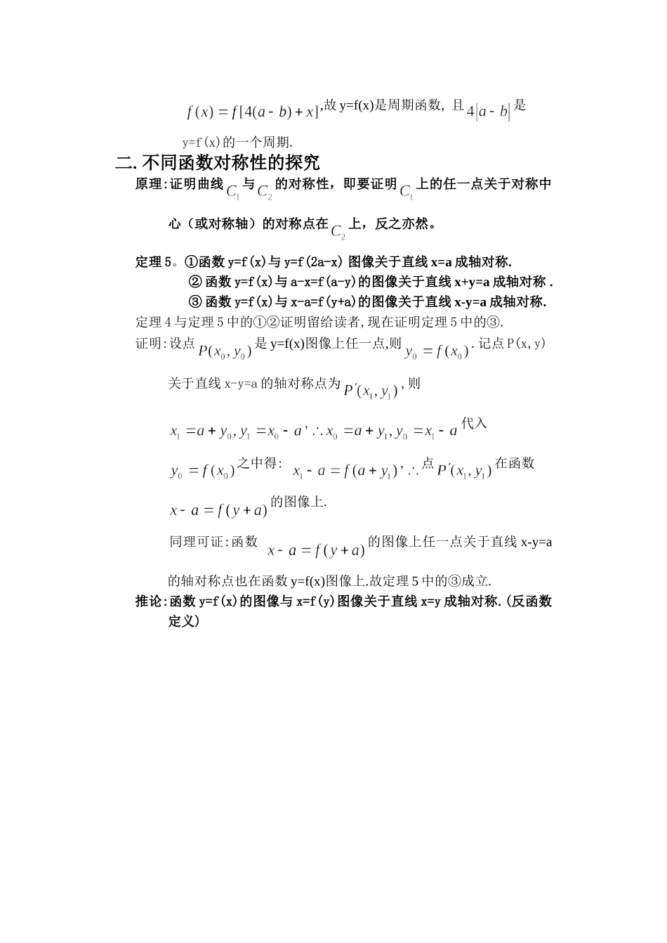 探讨函数的对称性_第3页