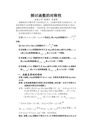 探讨函数的对称性