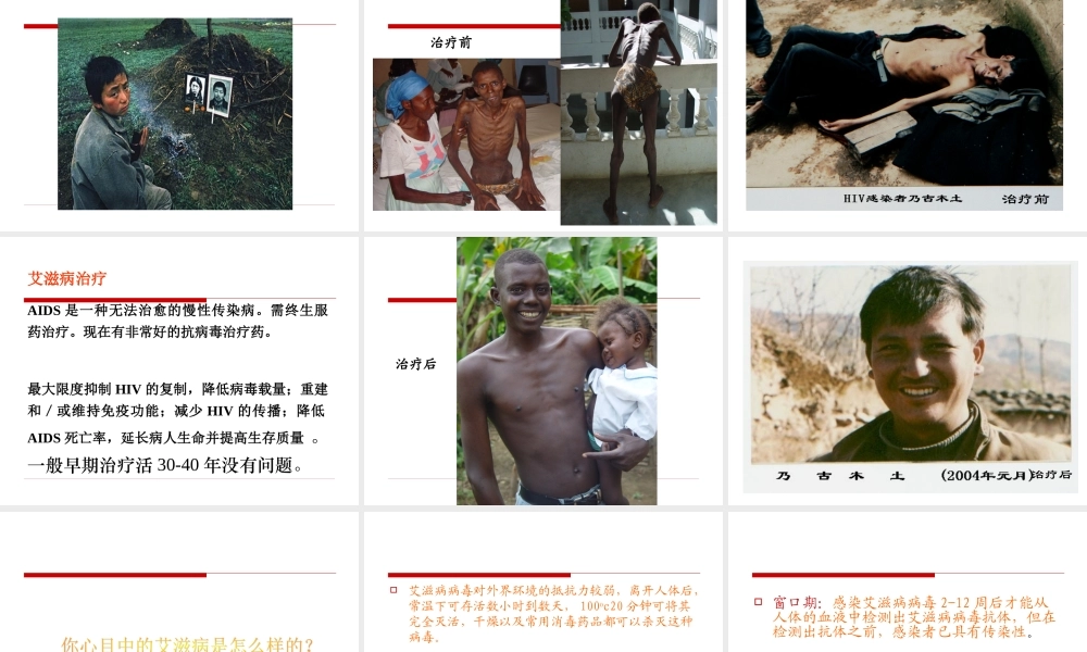 艾滋病防治知识主题班会