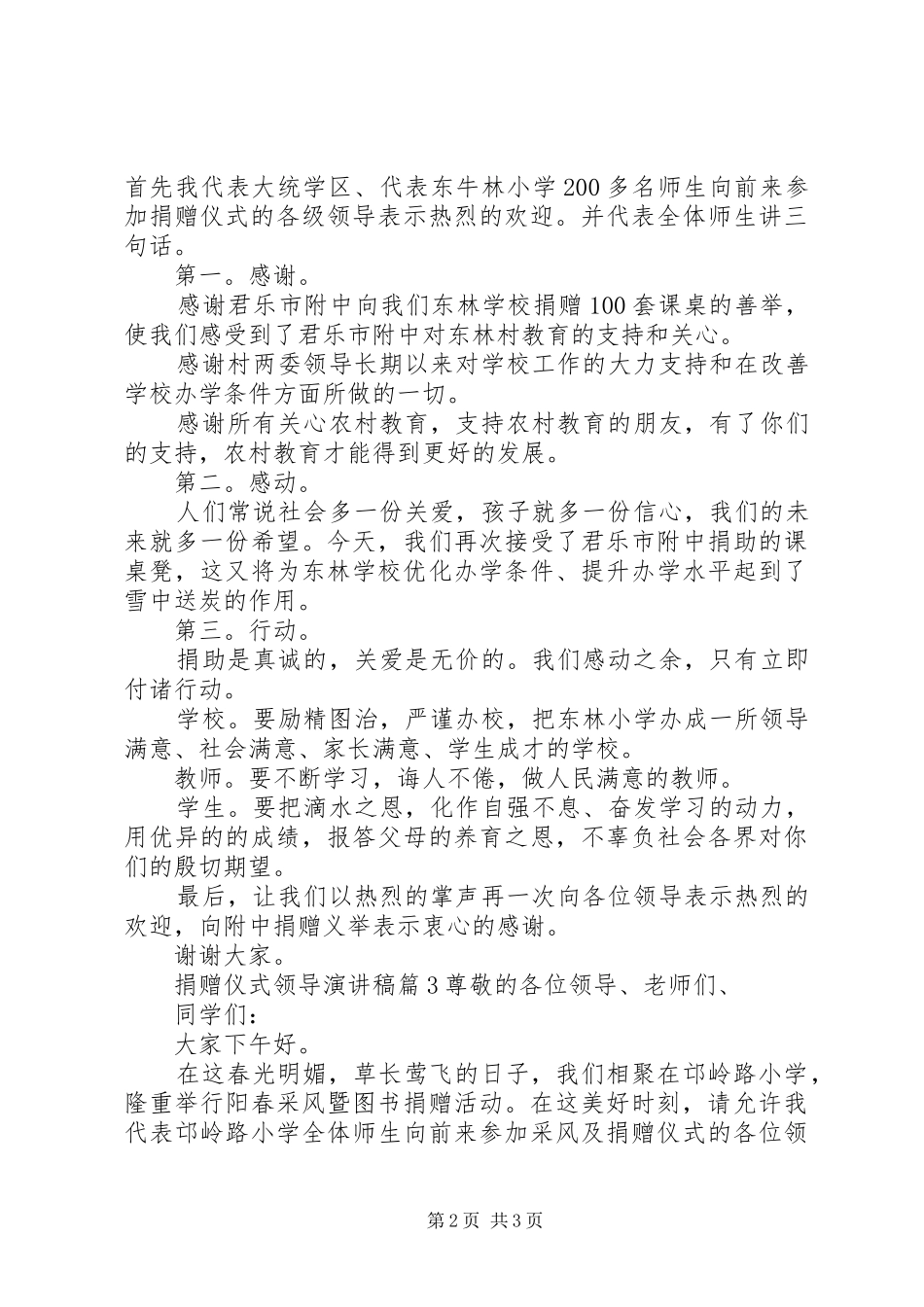 捐赠仪式领导演讲稿5篇_第2页