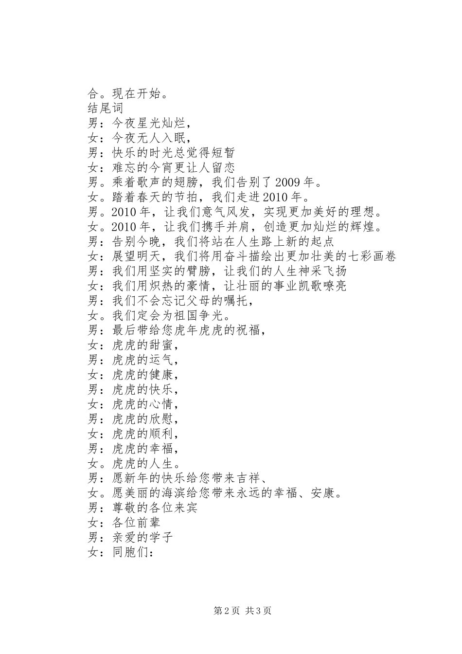 大学喜迎春节晚会主持词_第2页