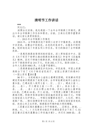 清明节工作讲话