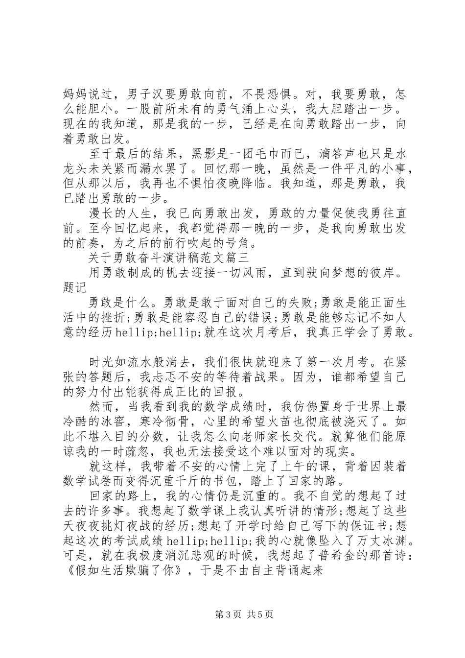 勇敢奋斗演讲稿范文_第3页