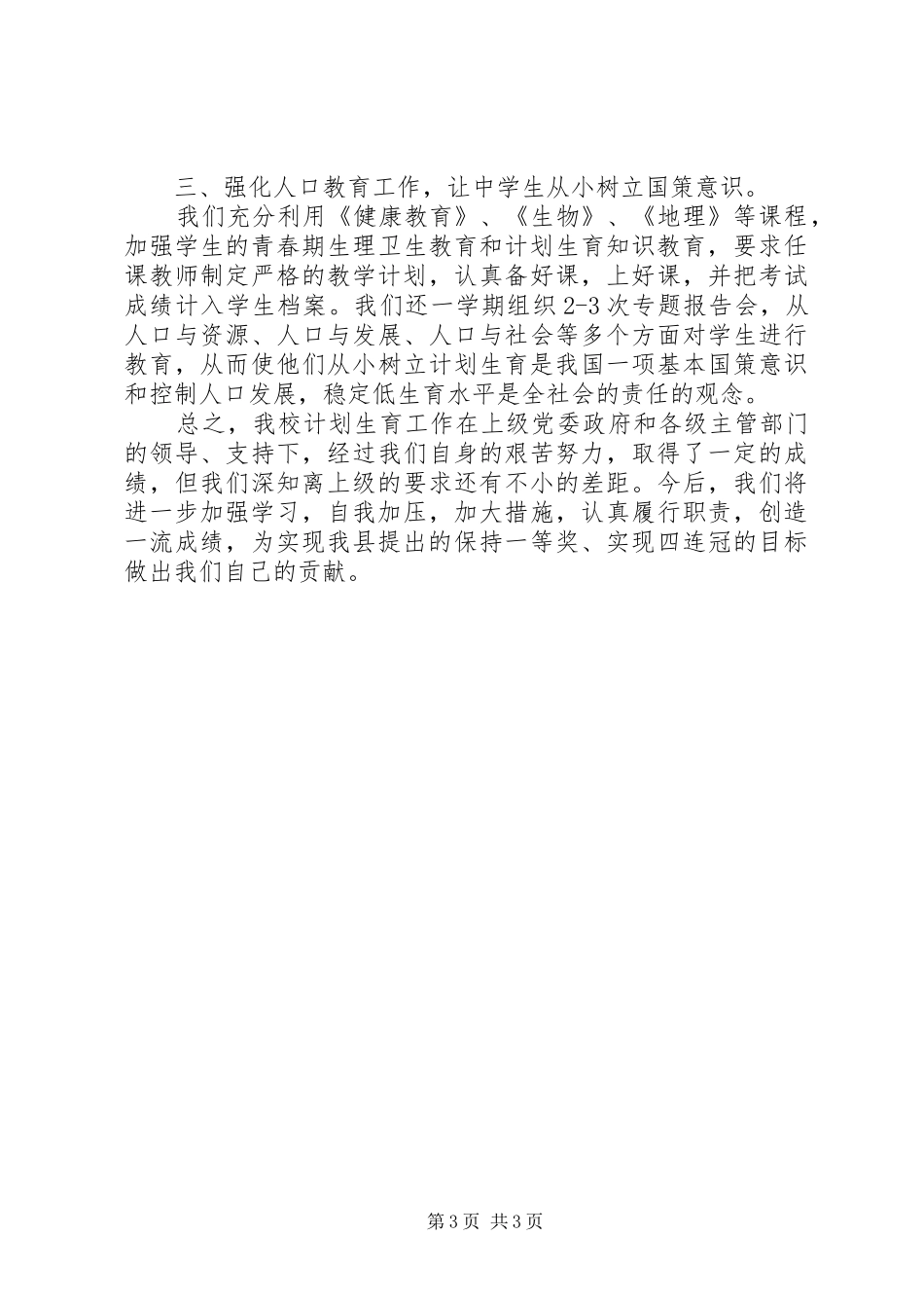 学校计划生育年终总结_第3页
