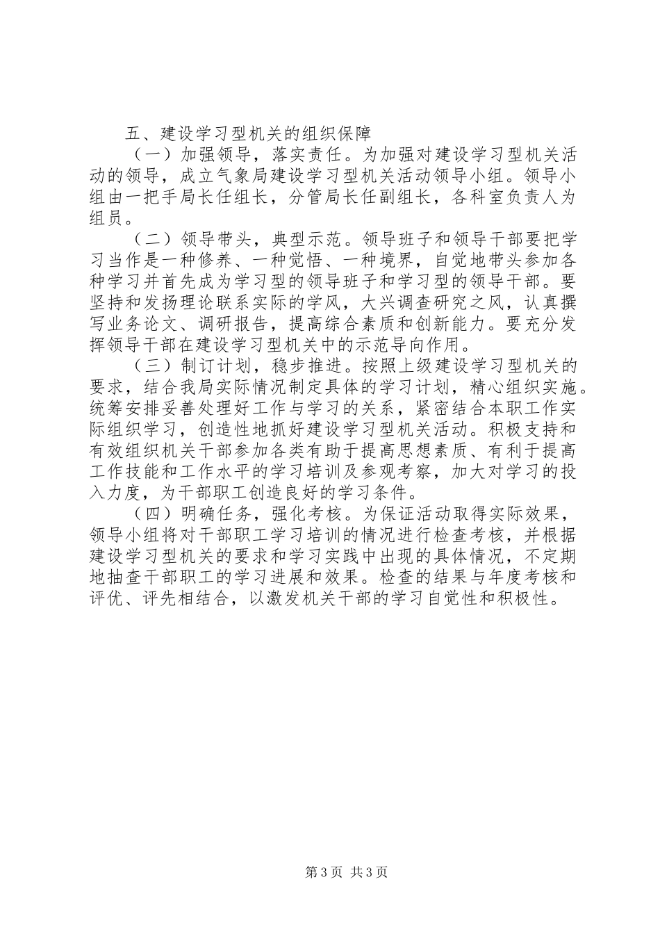 气象局创建学习型机关活动实施计划_第3页