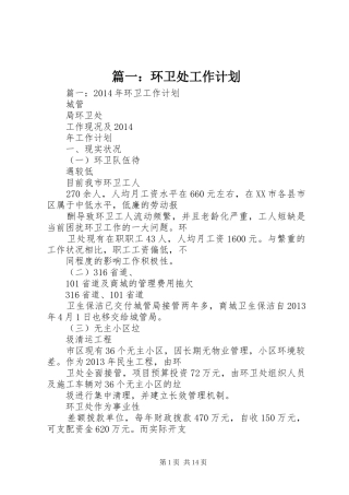 篇一：环卫处工作计划