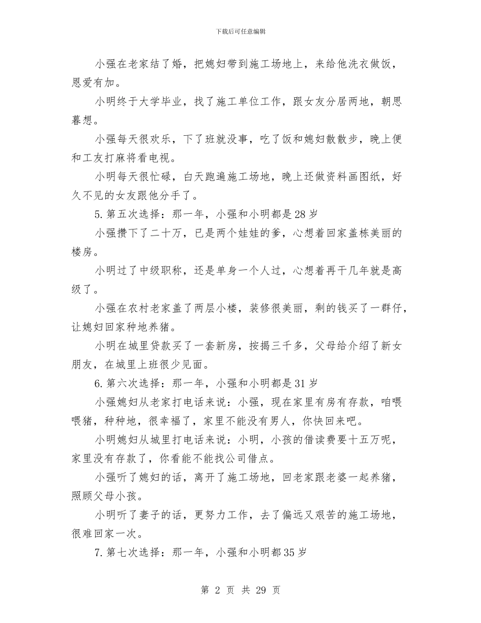 幼儿园家长会材料及讲话稿与幼儿园家长会活动方案汇编_第2页