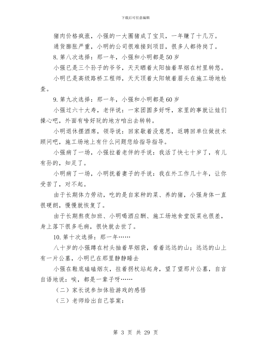 幼儿园家长会材料及讲话稿与幼儿园家长会活动方案汇编_第3页