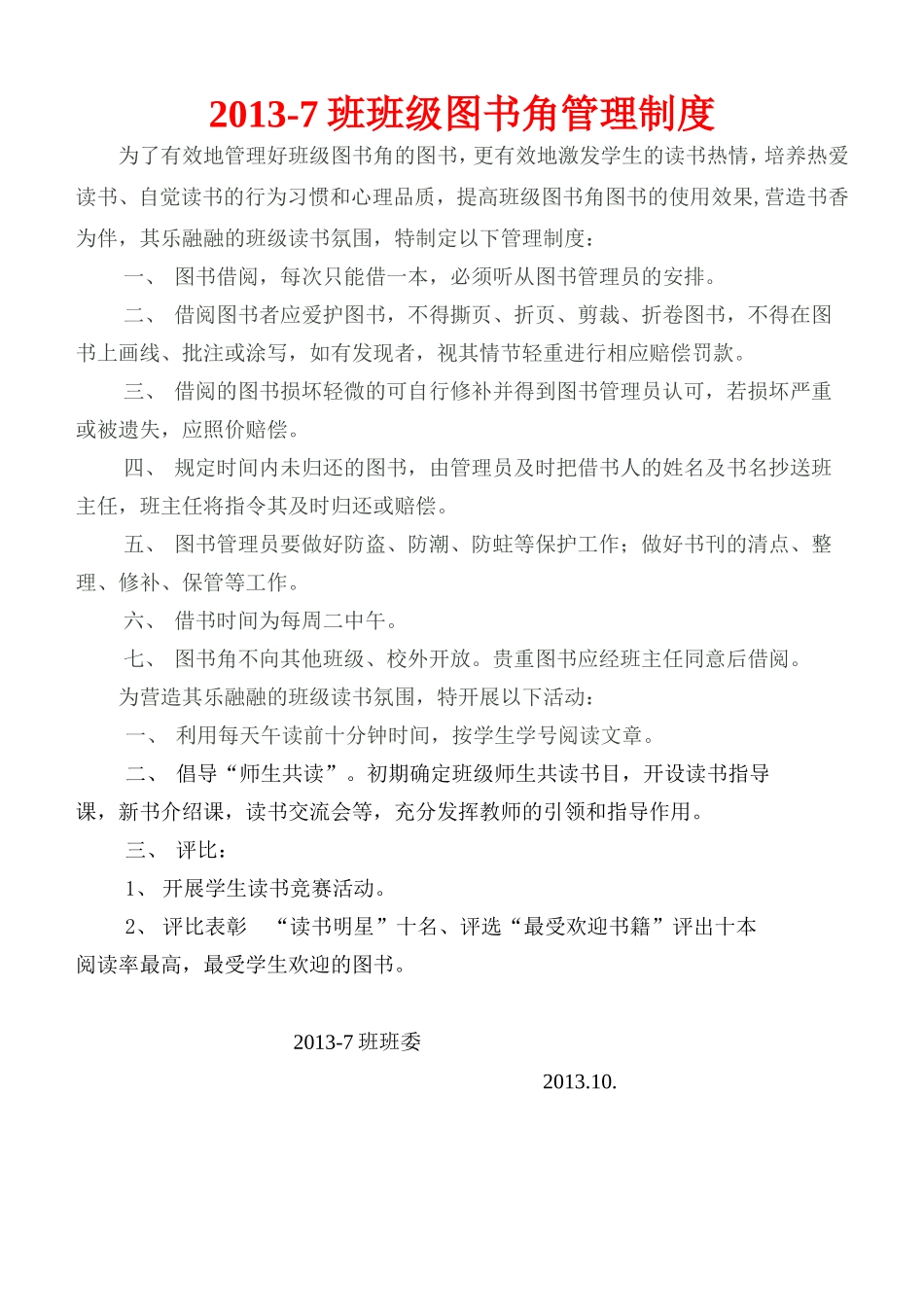 卫生标语、读书角公约_第2页