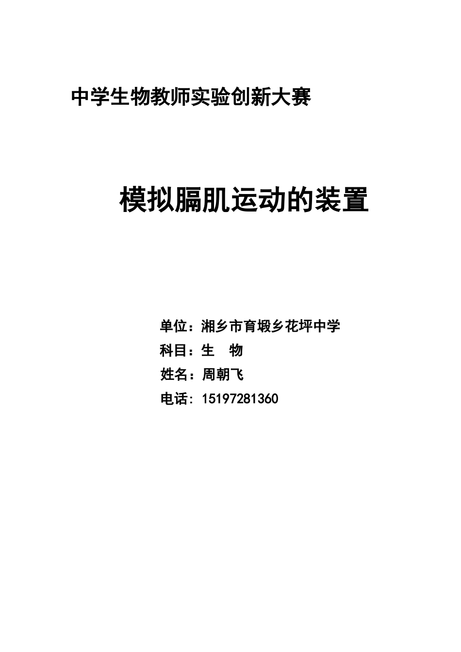 生物实验创新教案_第1页