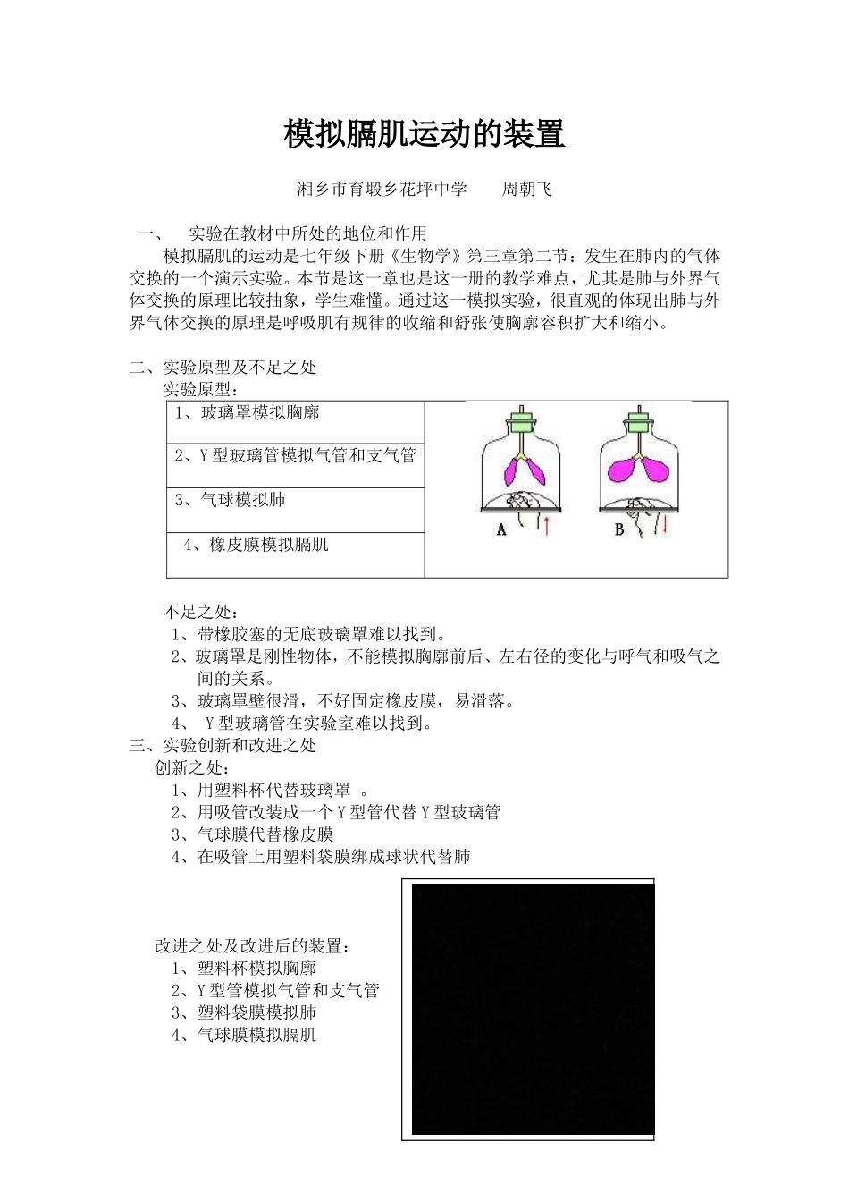 生物实验创新教案_第2页