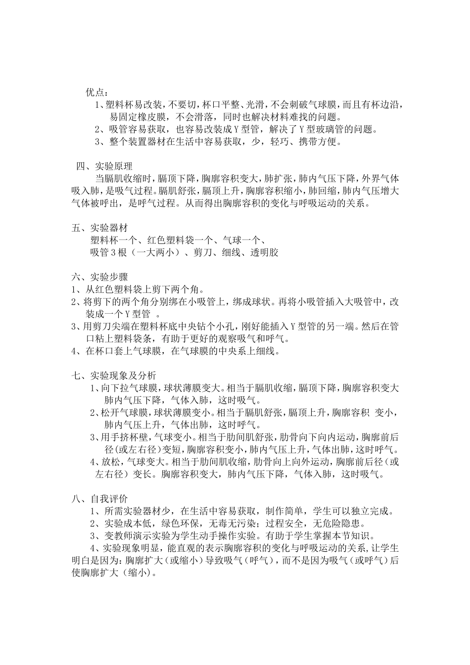 生物实验创新教案_第3页