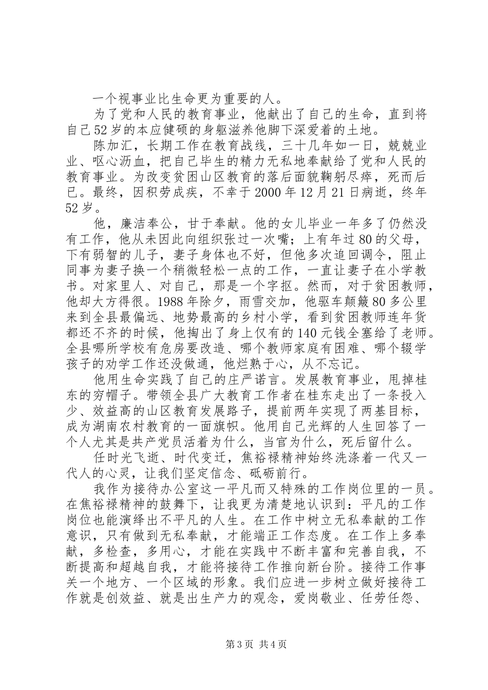 学习焦裕禄精神,做合格党员学习活动演讲稿_第3页