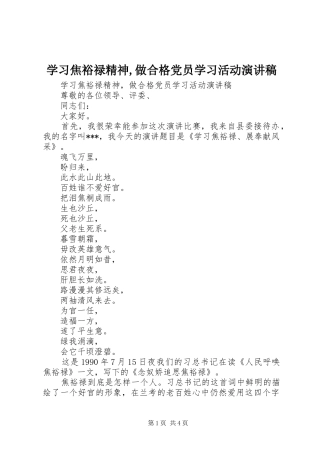 学习焦裕禄精神,做合格党员学习活动演讲稿