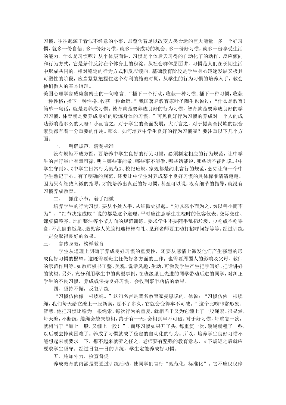 中学生行为习惯的养成_第1页