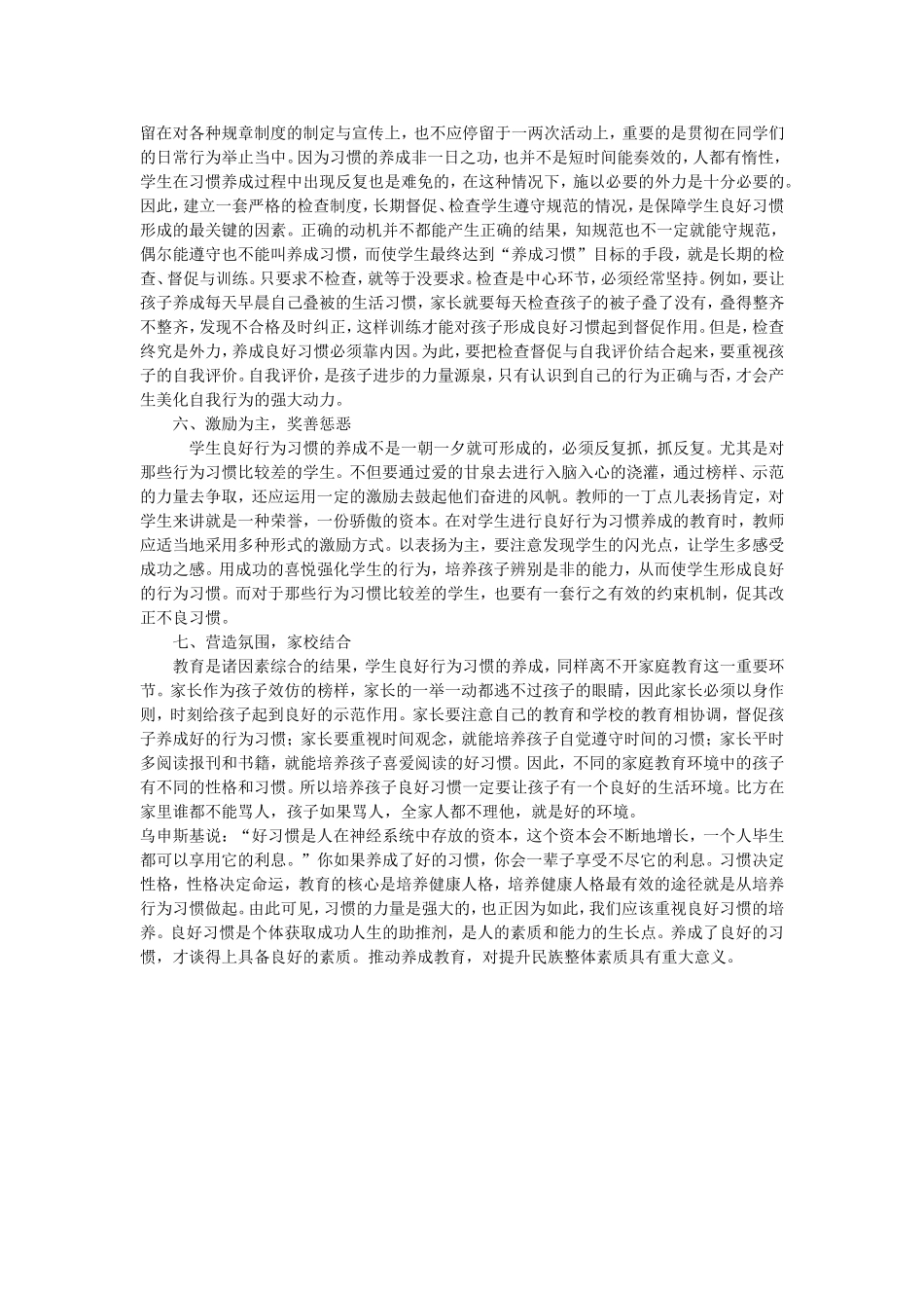 中学生行为习惯的养成_第2页