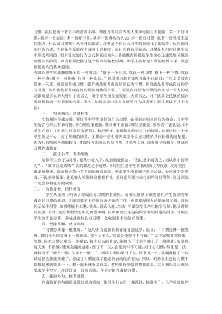 中学生行为习惯的养成