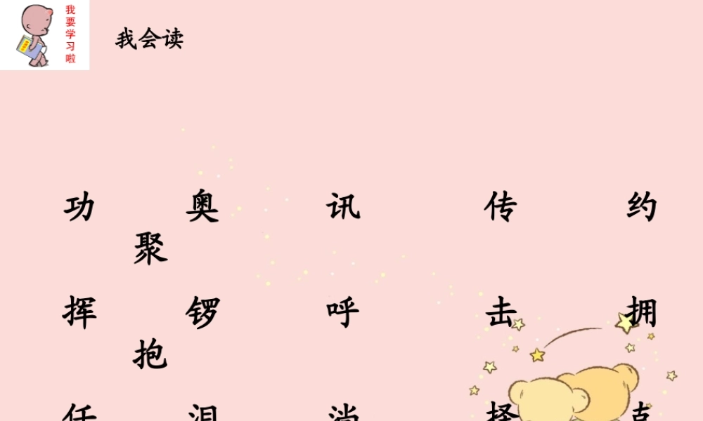 我们成功了课件