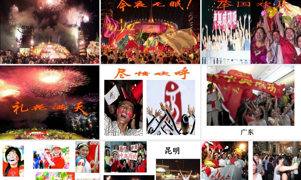 我们成功了课件