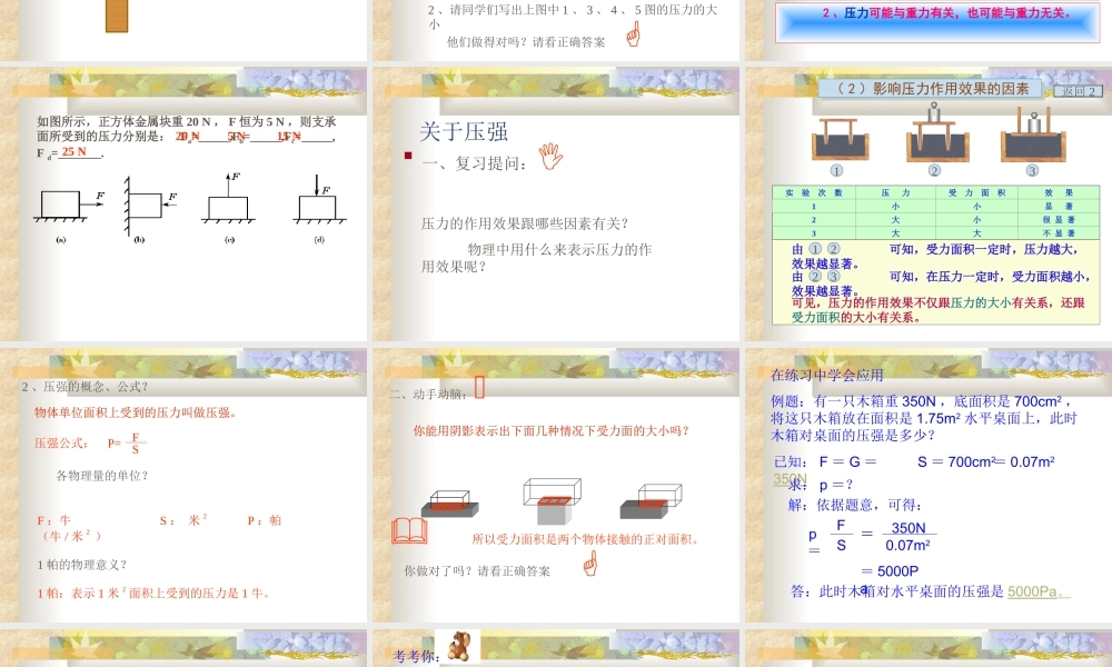 压力和压强专题复习