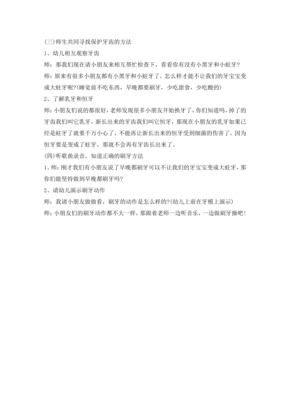 保护牙齿 (2)_第2页