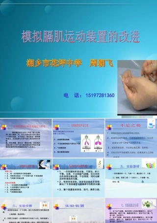 模拟膈肌运动实验模型改进