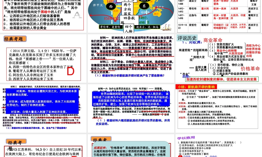 第7课新航路的开辟zxls2015092514334934