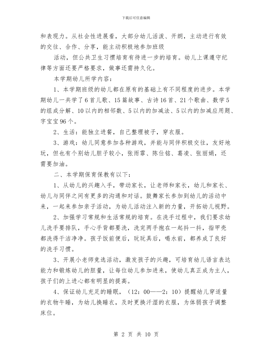 幼儿园家长会教师演讲稿与幼儿园家长会材料及讲话稿汇编_第2页